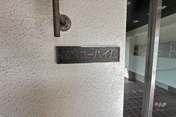 マンションの銘板