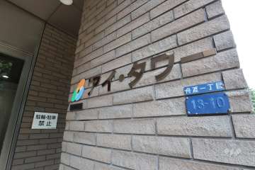 マンションの銘板