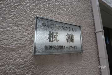 マンションの銘板