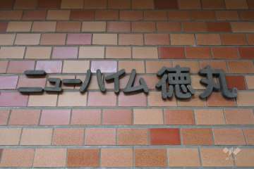 マンションの銘板