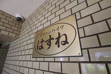 マンションの銘板