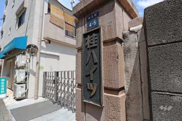 マンションの銘板