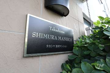 マンションの銘板