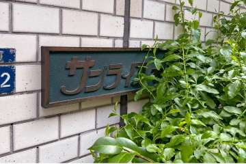 マンションの銘板