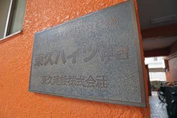 敷地入り口の銘板