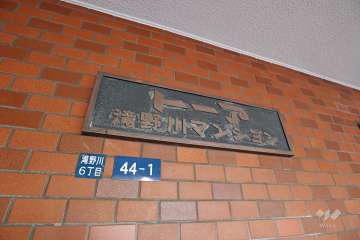 マンションの銘板