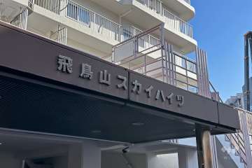 マンションの銘板