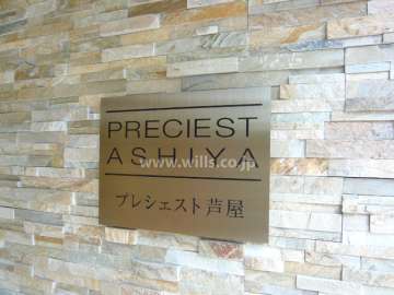 プレシェスト芦屋の銘板