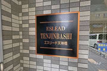 マンションの銘板