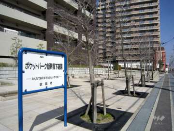 『ポケットパーク新芦屋下遊園』