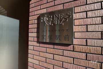 エントランスの銘板