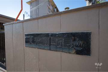 敷地出入口の銘板