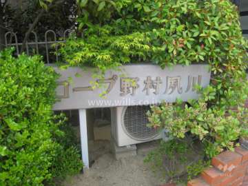 コープ野村夙川の銘板
