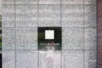 エントランスの銘板