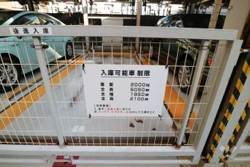 車両制限