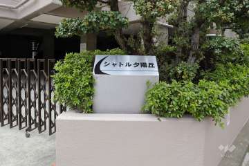 エントランスの銘板