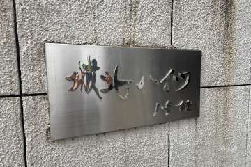 銘板