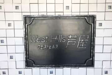 エントランスの銘板