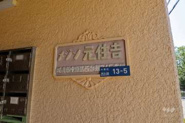 マンションの銘板
