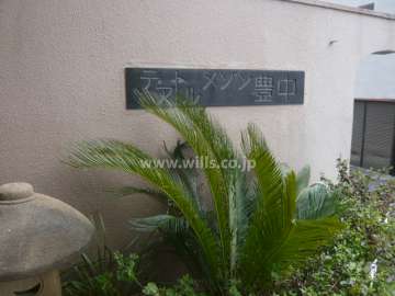 テアトルメゾン豊中の銘版