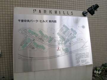 千里中央パークヒルズの敷地配置図