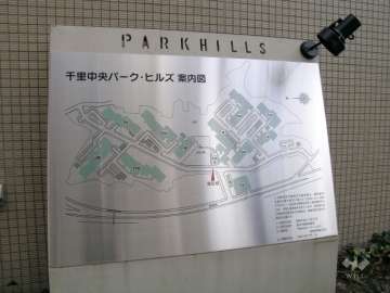 千里中央パークヒルズの敷地配置図
