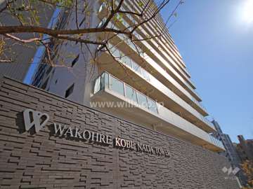 ワコーレKOBE灘タワーの外観(北西側から)