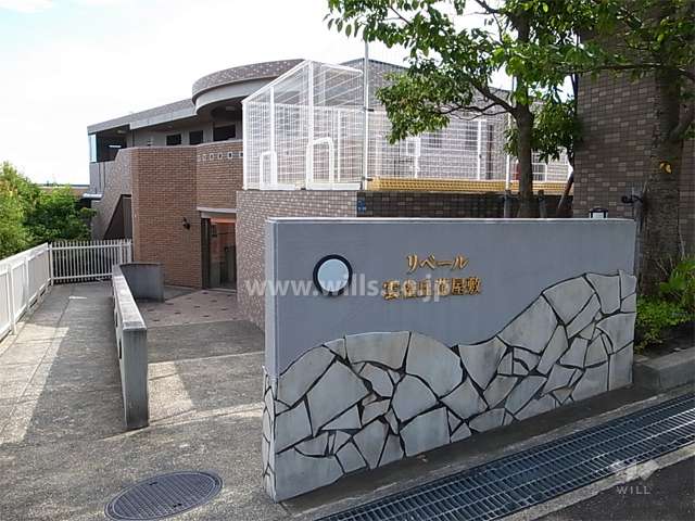 リベール雲雀丘花屋敷