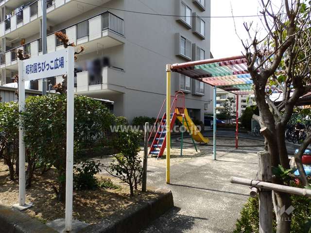 昭和園ちびっこ広場(敷地内の公園)