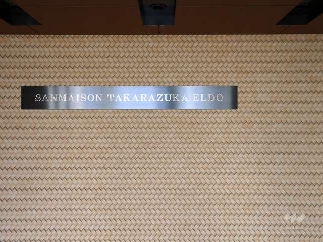 エントランスの銘板