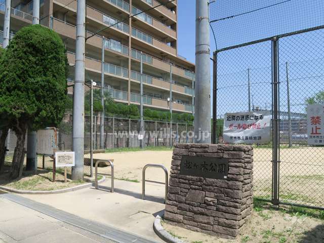 敷地南側に隣接する松ケ本公園