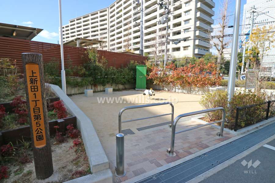 敷地に隣接する上新田1丁目第5公園