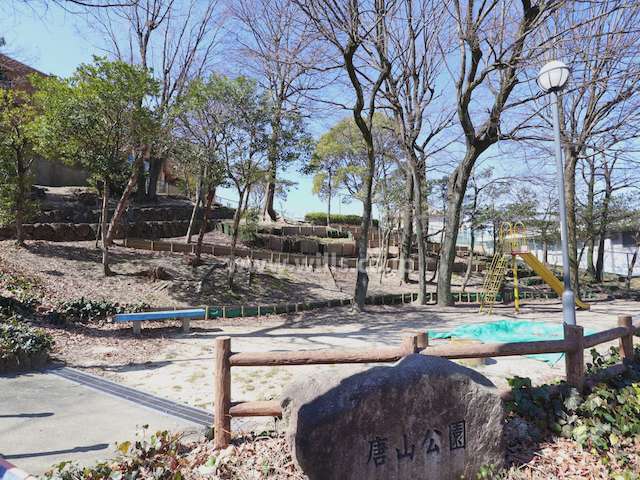 敷地北側に隣接する唐山公園