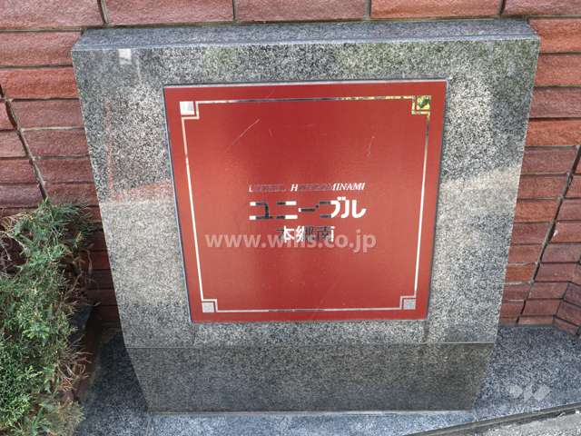 ユニーブル本郷南のネームプレート