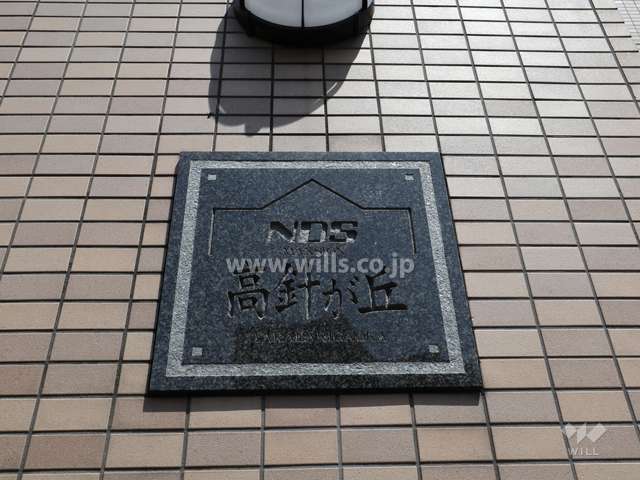 NDSマンション高針が丘のネームプレート