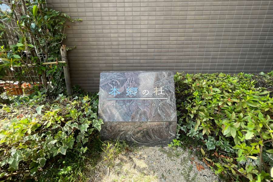 エントランスの銘板