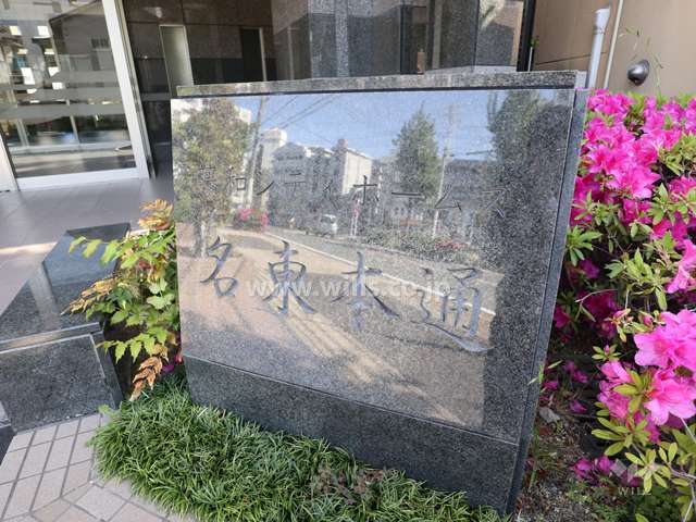 マンション名のプレート