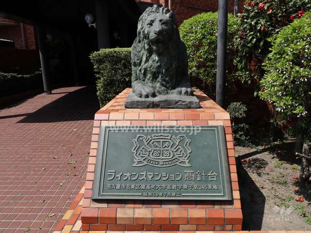 ライオンズマンション高針台のネームプレート