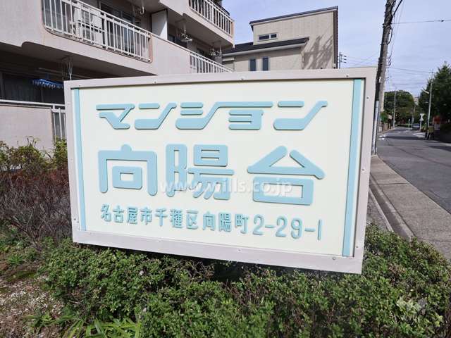 マンション名プレート