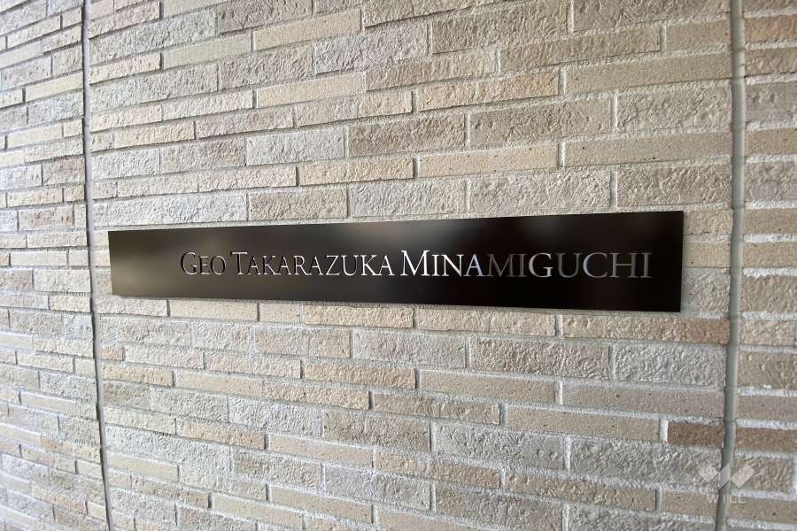 エントランスの銘板