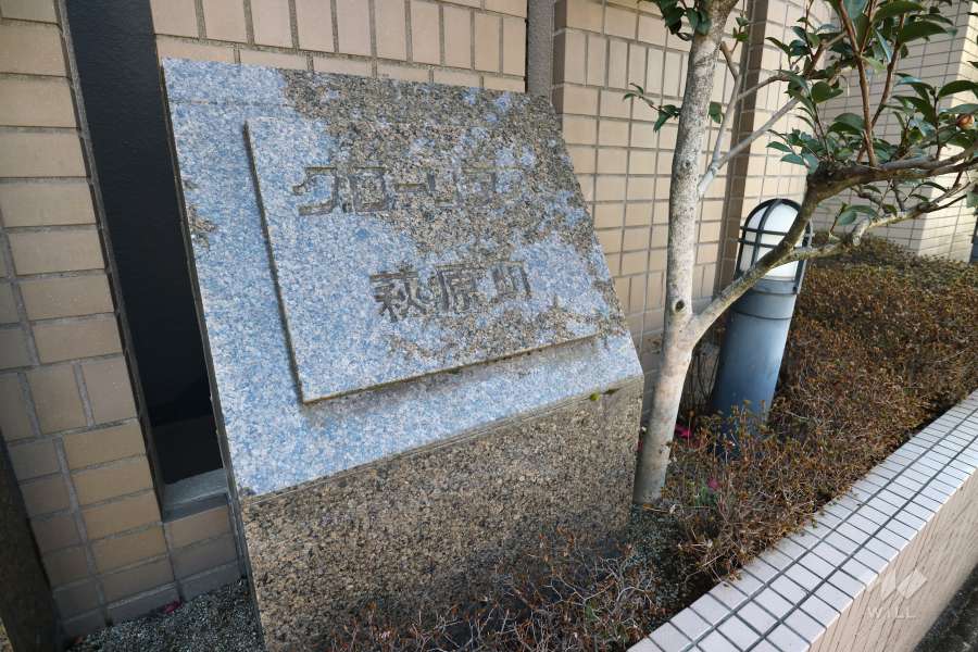 エントランスの銘板