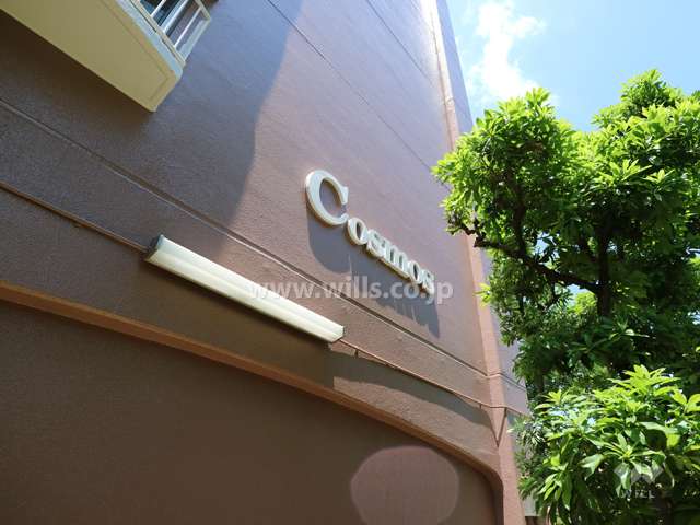 C棟の名称はCosmos。