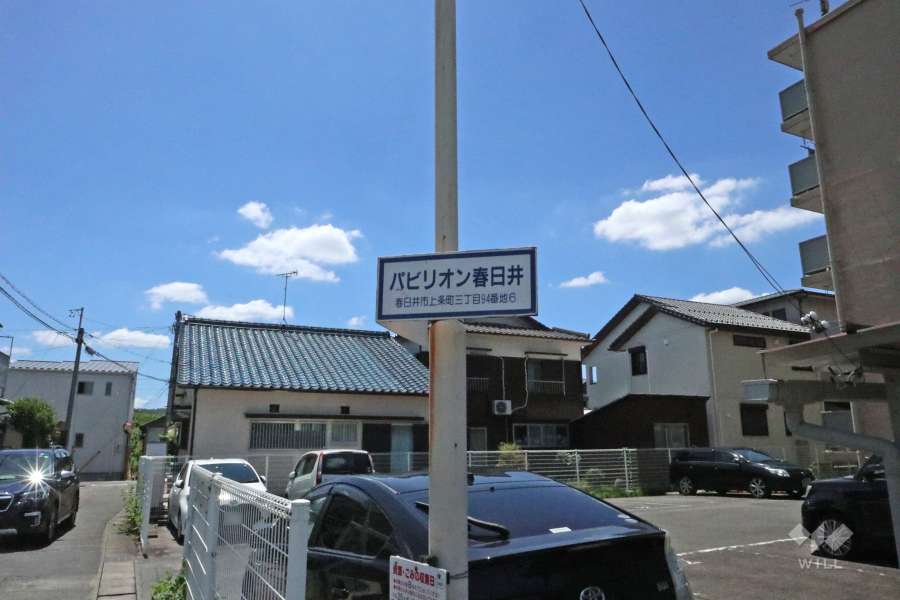 パビリオン春日井の看板