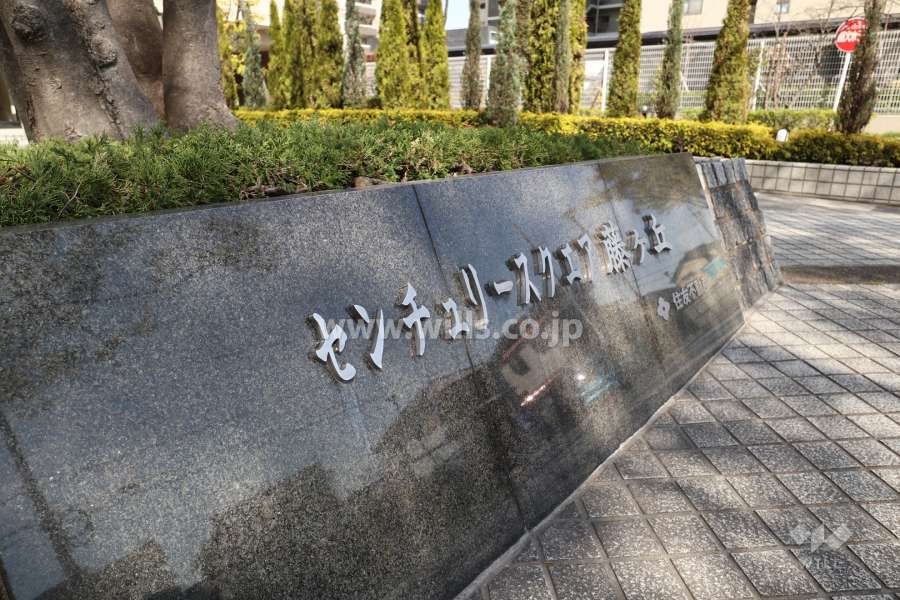 センチュリースクエア藤ヶ丘の銘板