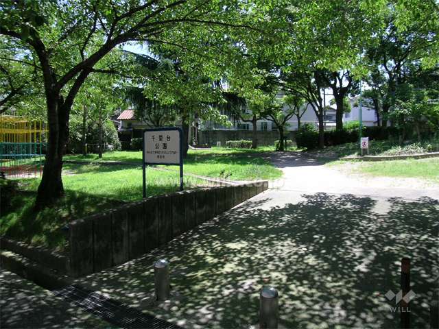 敷地の南側の前面道路を挟んで向かい側にある『千里台公園』