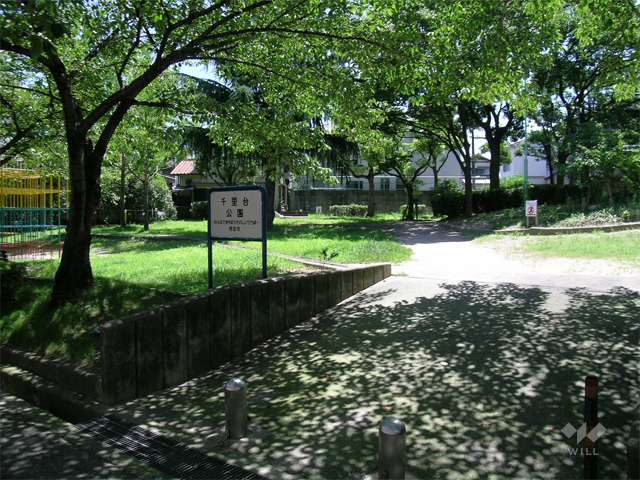 敷地の南側にある『千里台公園』