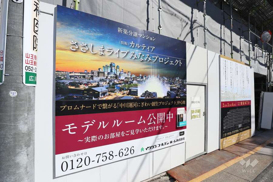 カルティアささしまライブみなみ看板