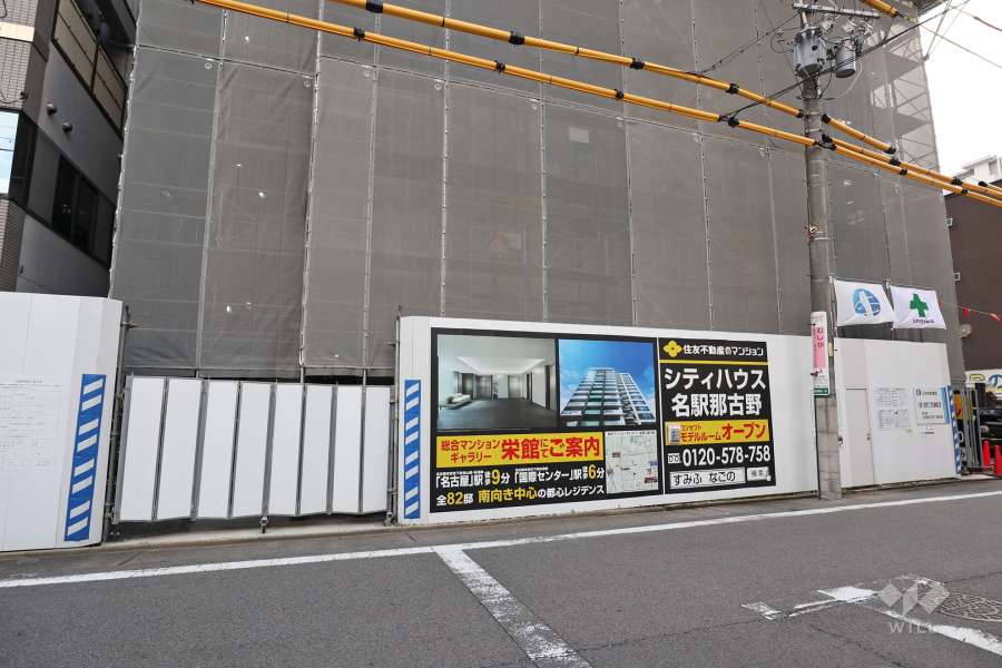 シティハウス名駅那古野看板