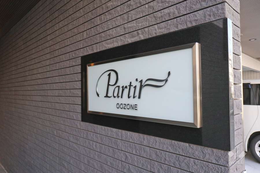 マンションの銘板