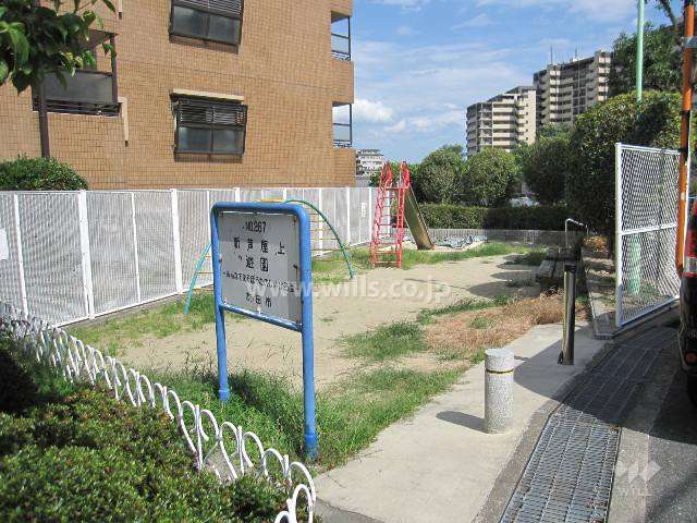 敷地に隣接して新芦屋上遊園があります。